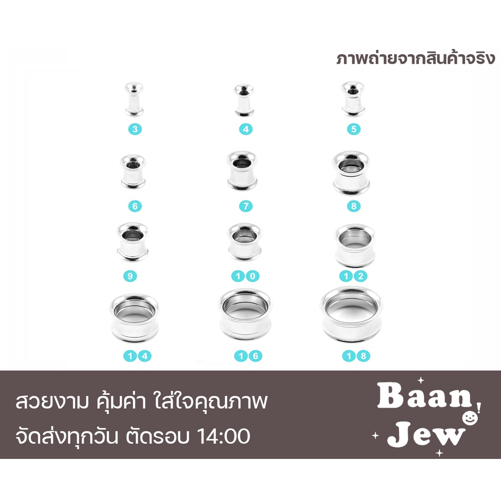 จิวหู จิวปากแตร สแตนเลสแท้ 3-30mm ไม่แพ้ไม่ลอก เกรดพรีเมี่ยม (ราคาต่อชิ้น)