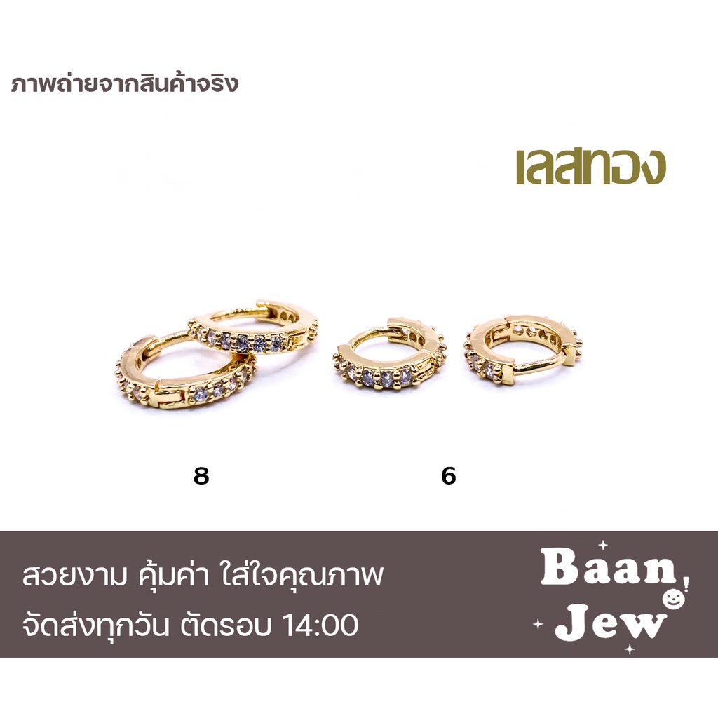 จิวหู ห่วงเพชร ซื้อคู่ถูกกว่า สแตนเลส316L ฝังเพชรละเอียด ใส่อาบนํ้าได้
