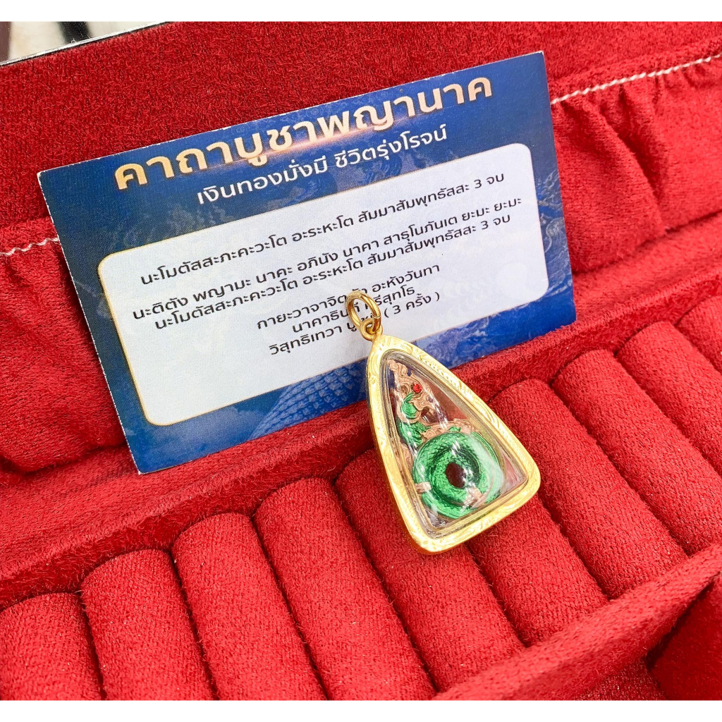จี้พญานาค พ่อปู่ศรีสุทโธ ผ่านการปลุกเสกจากวัดคำชะโนด
