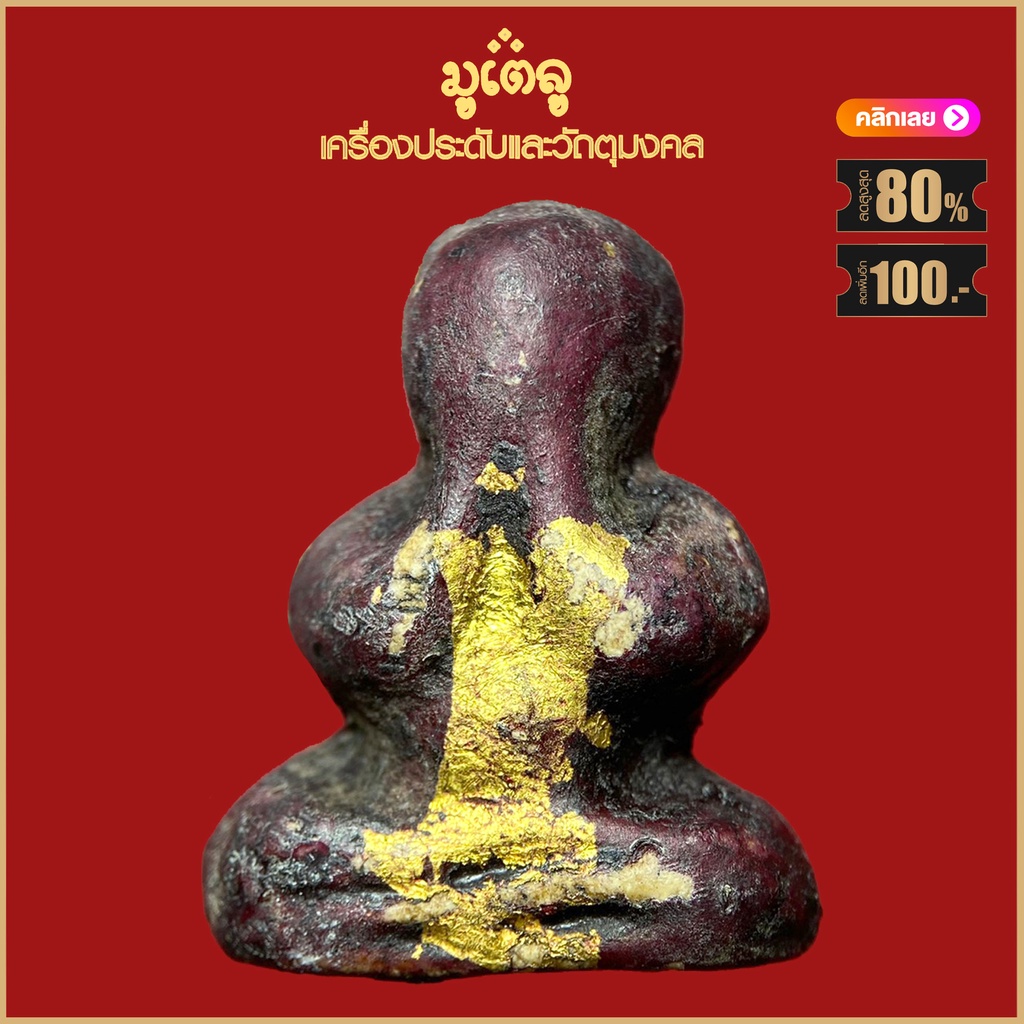 จี้พระ เหรียญ พระปิดตา หลวงปู่เอี่ยม วัดสะพานสูง จ.นนทบุรี พร้อมกล่องกรรมการเดิม