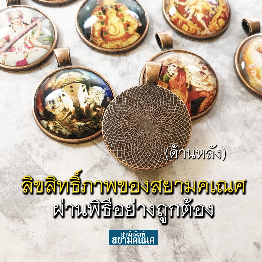 จี้พระวิษณุ หรือ พระนารายณ์ รหัส SVN-01