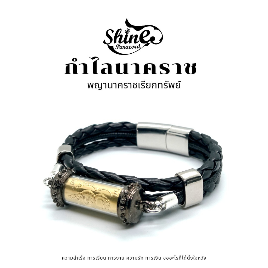 ตระกรุดพญานาคราช ตระกรุดนาคบาศ กำไลหนังพญานาค กำไลข้อมือนาคบาศ กำไลมงคล ตระกรุดข้อมือ