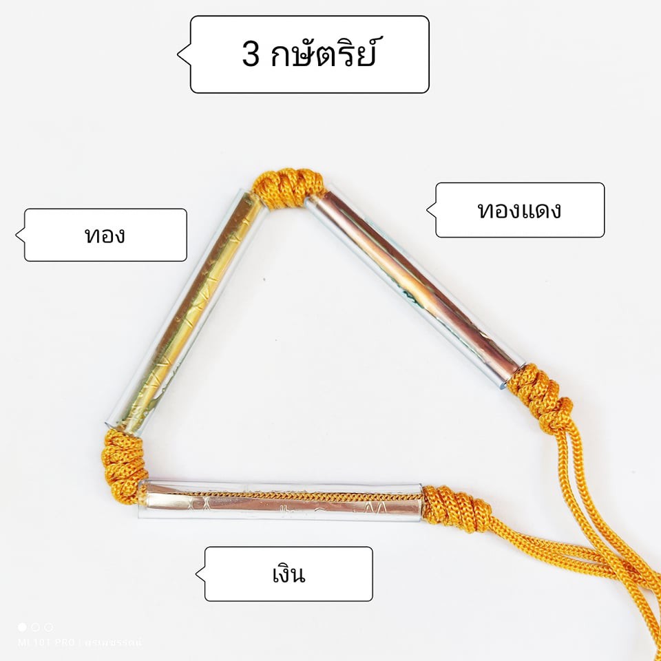 ตะกรุดคาดเอว (3 กษัตริย์) ตะกรุดรัดเอว ป้องกันภัย แคล้วคลาด เมตตา กันคุณไสย์