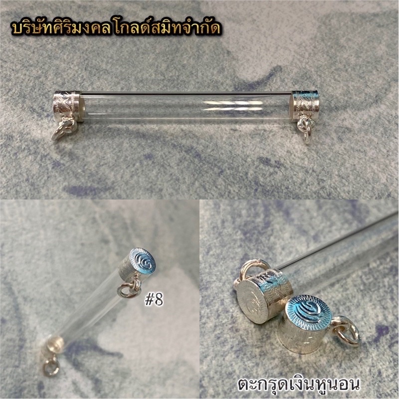 ตะกรุดเงิน หูนอน เบอร์ 6-12  ตะกรุดเงินแท้ 92.5%