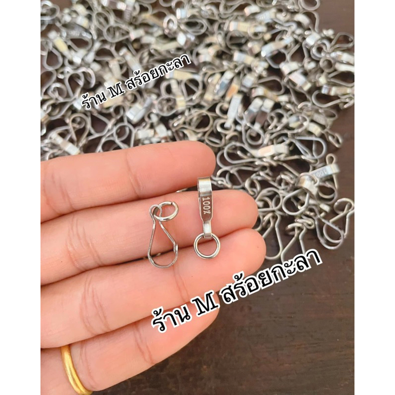 ตะขอเกลียว , ปากเป็ด สแตนเลสแท้ ไม่ลอก ไม่ดำ (ราคา 1 ชิ้น )