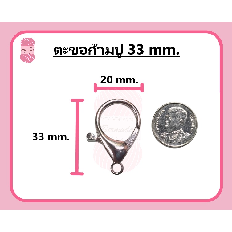 ตะขอเกี่ยวก้ามปู ขนาดใหญ่พิเศษ 30/33mm.