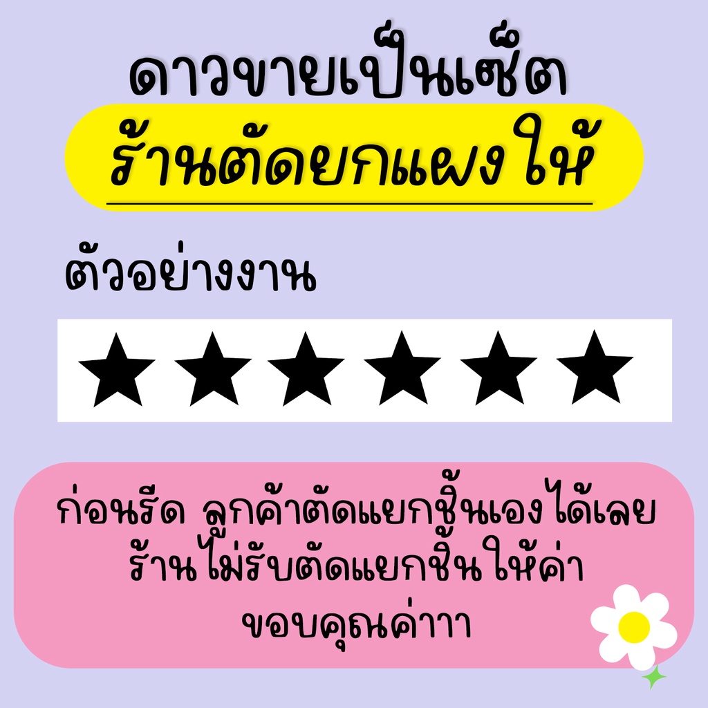 ตัวรีดดาว (set ยกแผง) 1/2/2.5/5/10 cm Star รีดได้บนทุกเนื้อผ้า ดาวเสื้อนักเรียน เนื้อเรียบ สกรีน กระเป๋า