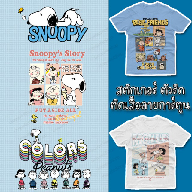 ตัวรีดติดเสื้อ   Iron on Patches  ลายการ์ตูน หมา สนู๊ปปี้ Snoopy