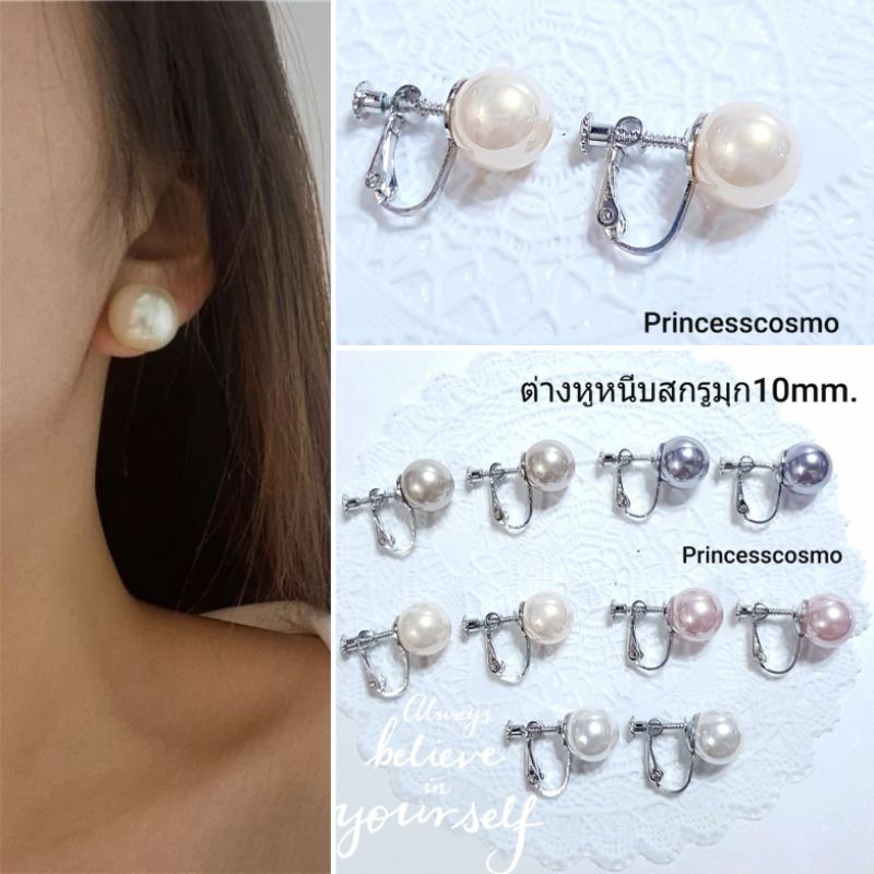 ต่างหูหนีบร้านไทย แบบเพียบ!!!เพชรมุกเรียบหรูคลาสสิก