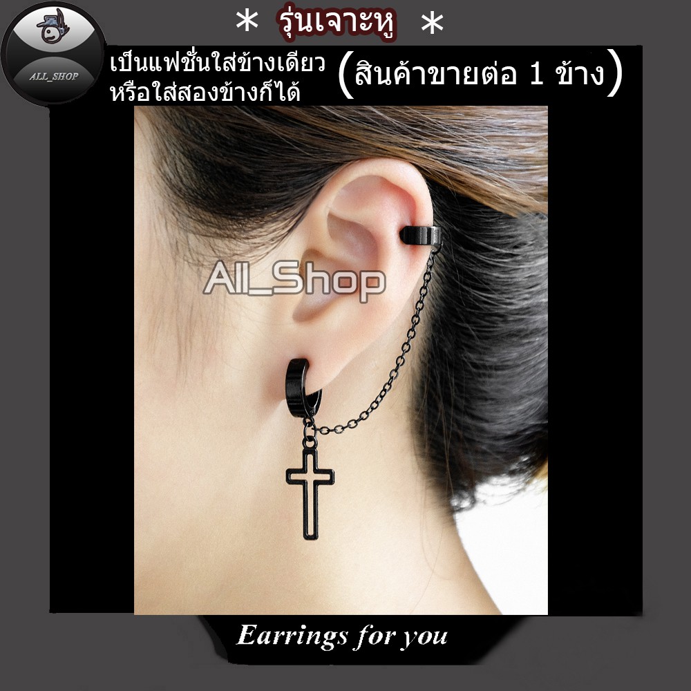ต่างหูหนีบล่างหนีบบน ต่างหูไม้กางเขน จิวหูไม้กางเขน ต่างหูสีดำ ต่างหูผู้ชาย ต่างหูสวยๆ