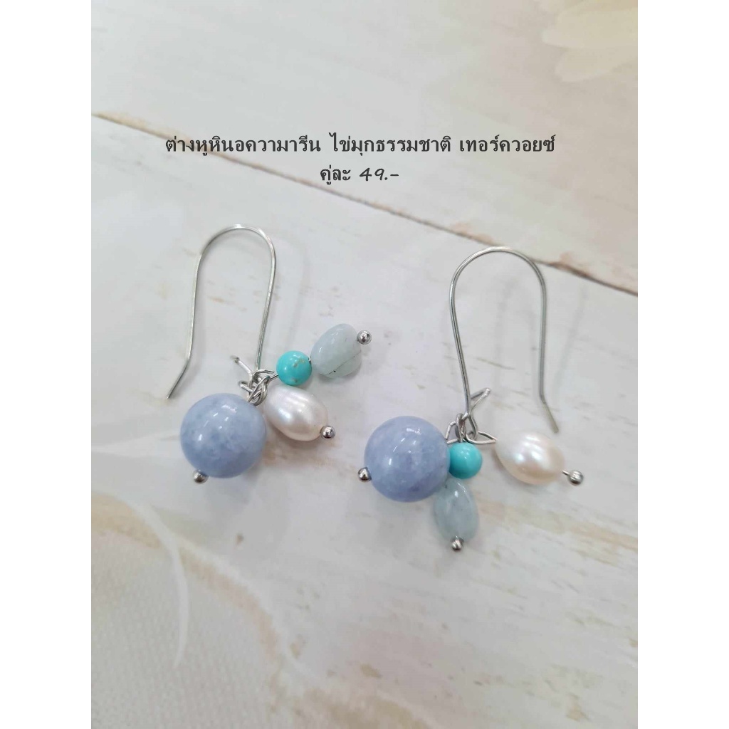 ต่างหูหินแท้ หินมงคล หินนำโชค  (เซ็ตที่ 22) ราคา 49-79.- ( มีก้านหนีบให้เลือกสำหรับคนไม่เจาะหู)