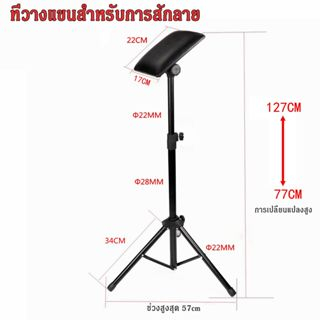 ที่วางแขนสัก ปรับระดับได้ Tattoo Armrest ที่พักแขน อุปกรณ์การสัก ที่รองแขน Mini ทรงสี่เหลี่ยม