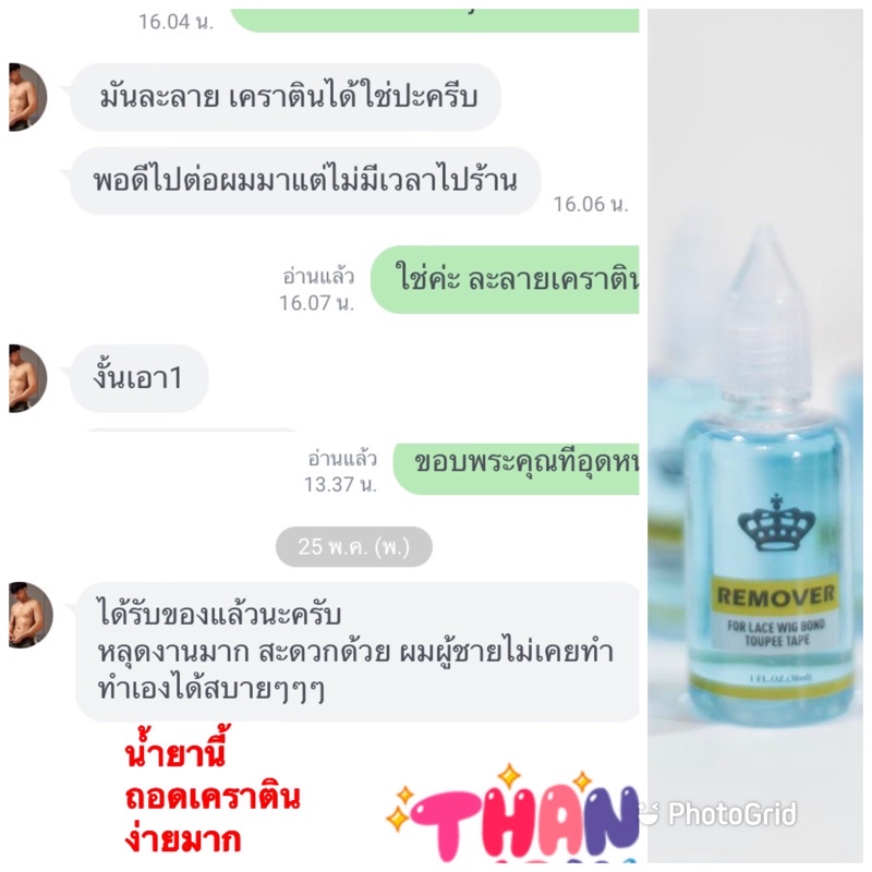 น้ำยาถอดผมเทป ถอดผมต่อเคราติน ถอดวิก สูตรใหม่ดียิ่งกว่าเดิม