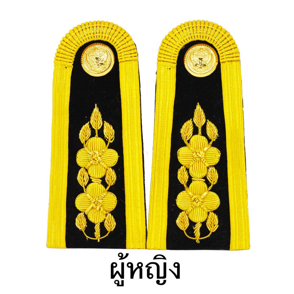 บ่าช่อโทชายและหญิง (เครื่องหมายข้าราชการ)