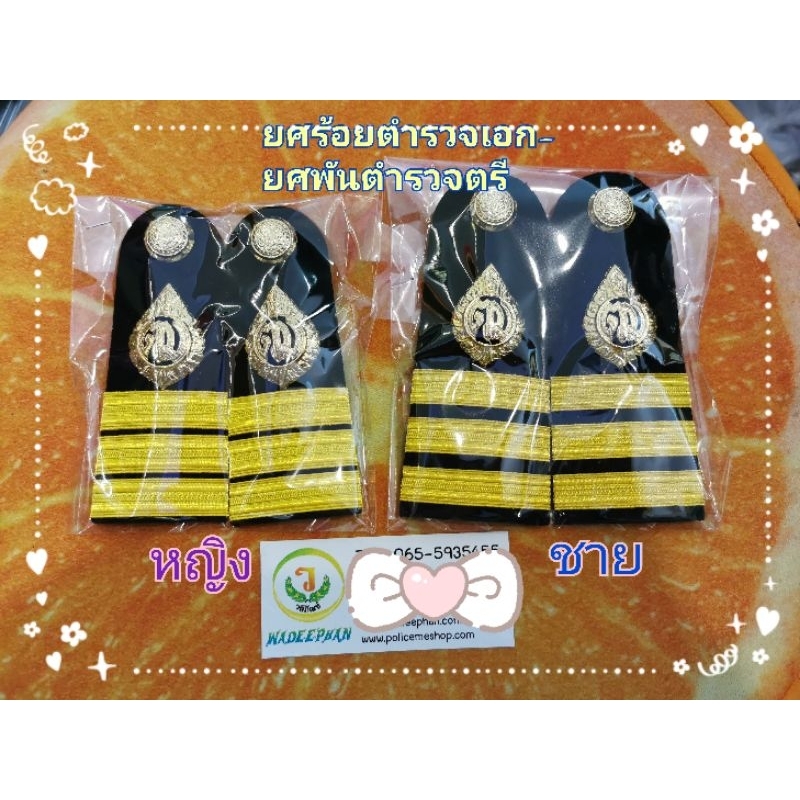 บ่าตม,บ่าตรวจคนเข้าเมือง,อินธนูตม,อินธนูตรวจคนเข้าเมือง