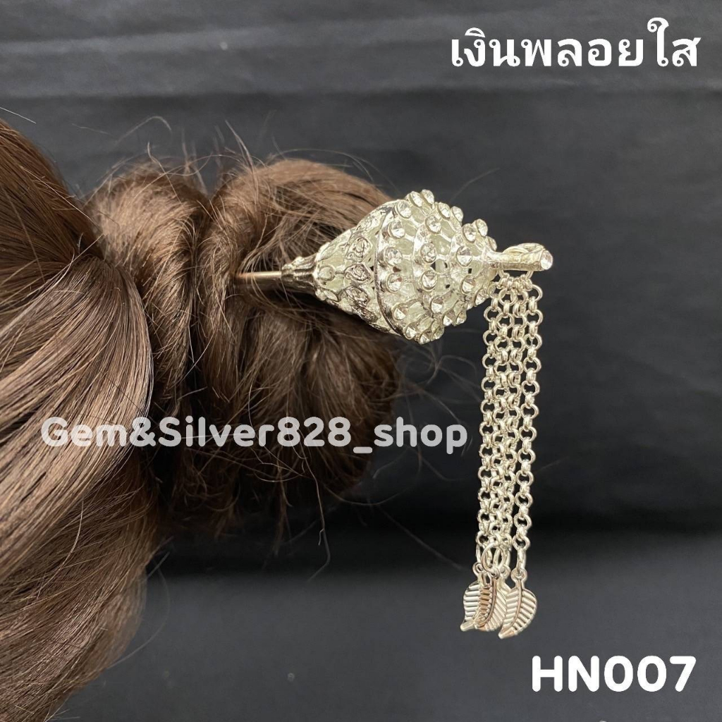 ปิ่นปักผมก้นหอย สี รมดำ/เงิน/ทอง ประดบด้วยพลอยสี ใส/แดง/ชมพู สินค้าพร้อมจัดส่งจากประเทศไทย