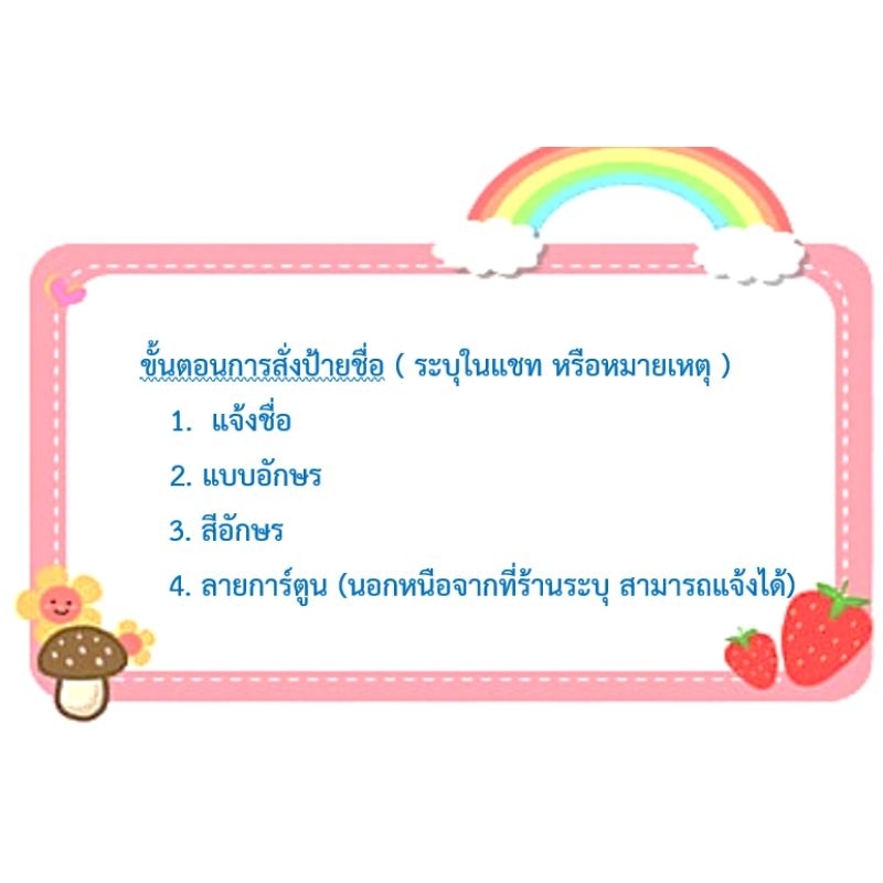 ป้ายชื่อเล่นรีดติดเสื้อ ที่นอน ผ้าเช็ดตัว หรือของใช้อื่น ๆ ของลูก เช็ต 12 ชิ้น