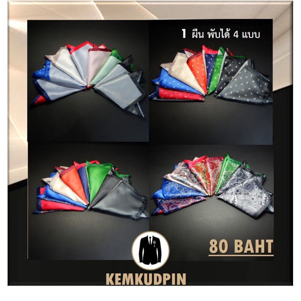 ผ้า Pocket Square ผ้าเช็ดหน้าสูท ผ้าซาติน 4 in 1