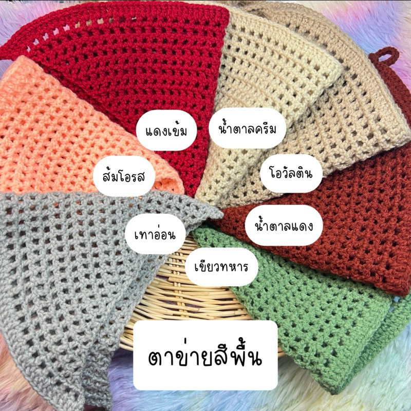 ผ้าคาดผมไหมพรมสามเหลี่ยมลายตาข่าย / ผ้าโพกหัว / ผ้าคาดผม