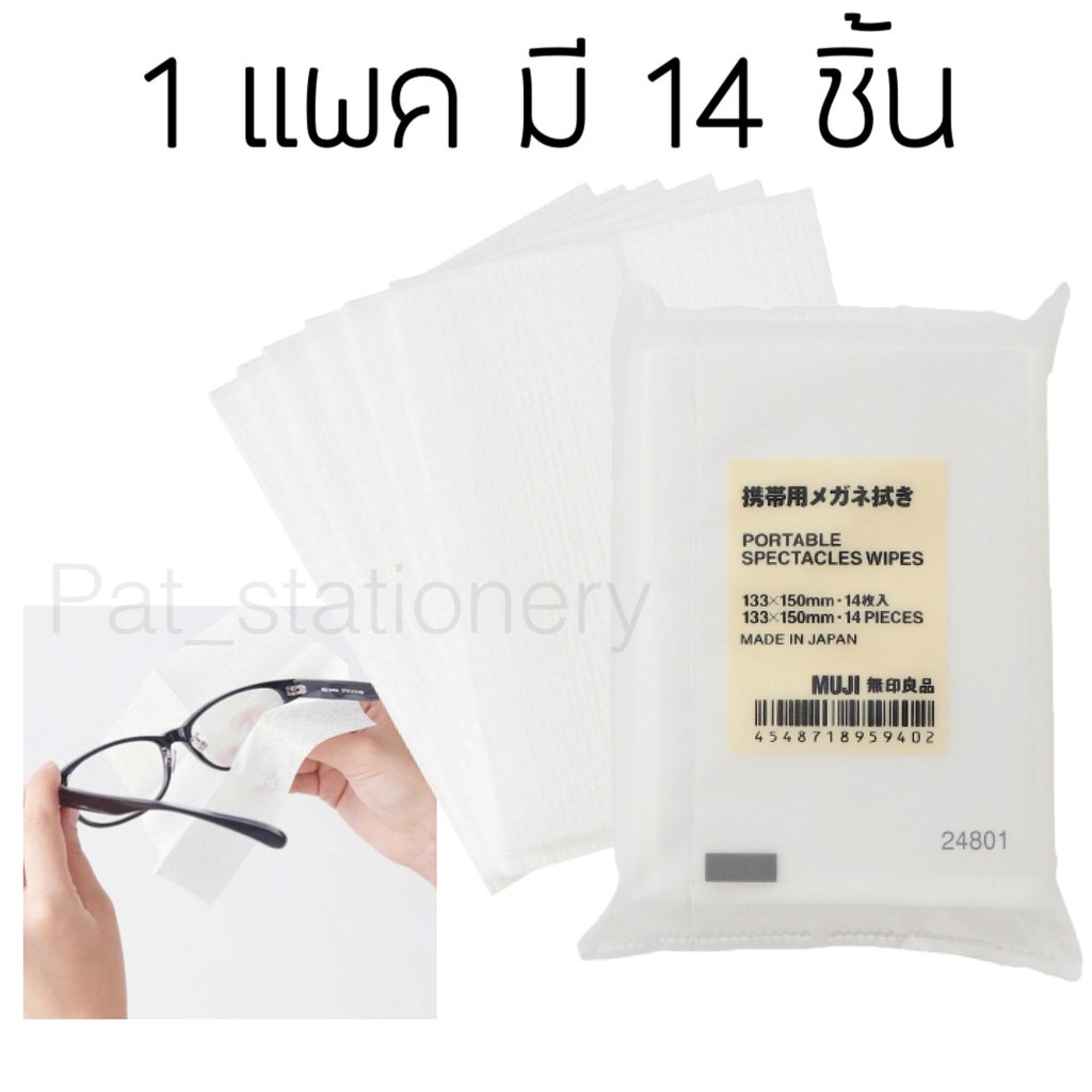 ผ้าเช็ดแว่น กระดาษเช็ดแว่น ทิชชู่ MUJI ใช้ทำความสะอาด หน้าจอโน้ตบุ๊ค ipad iphone กันรอยนิ้วมือ