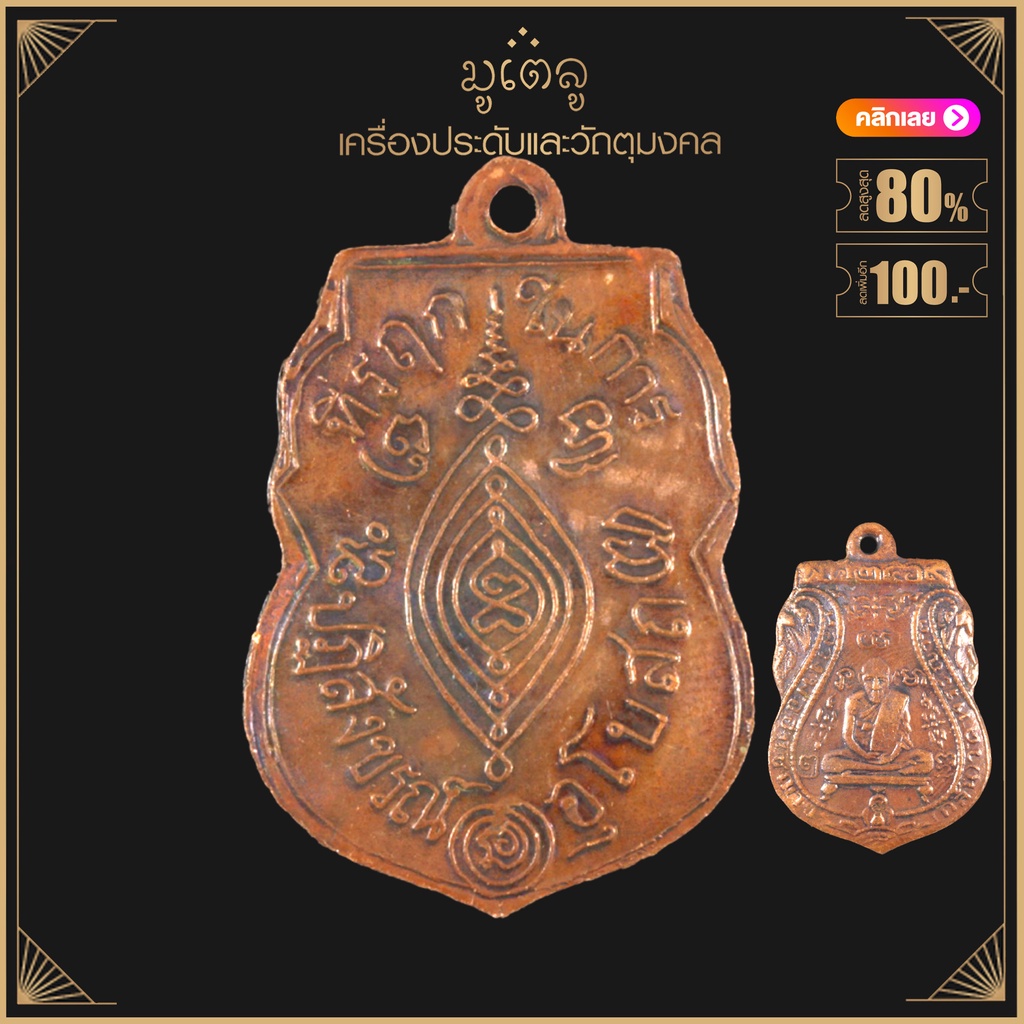 พระเครื่อง จี้พระ หลวงพ่อกลั่น วัดพระยาติ