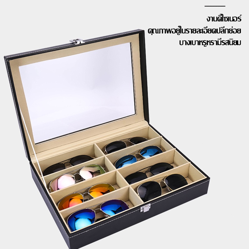 พร้อมส่ง กล่อง กล่องใส่แว่นตา 8 ช่อง PU กล่องเก็บแว่นตา ที่ใส่แว่นตา