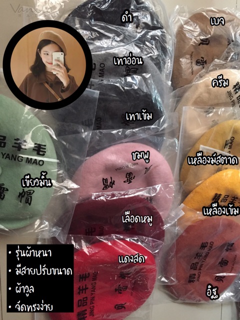 พร้อมส่ง ครบสี  หมวกเบเร่ต์  รุ่นแพง   ปรับขนาดได้ ผ้าวูล เนื้อหนา มีหลายสี