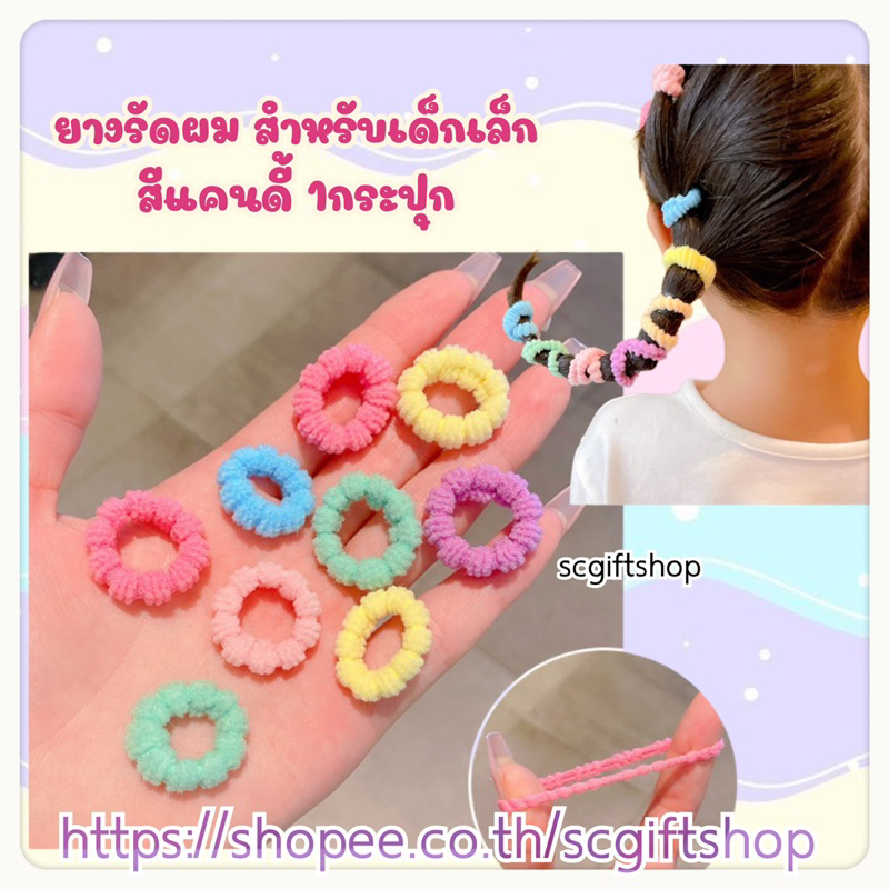 (พร้อมส่ง)   ยางรัดผม สีแคนดี้ ผ้ามัดผมเด็กเล็ก ยางกระปุก หนังยางมัดผมแบบผ้า