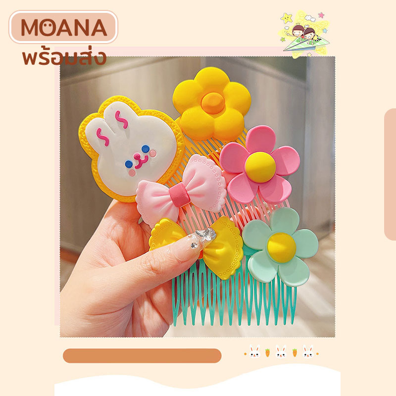 พร้อมส่ง : หวีเสียบ หวีสับ หัวใจ ดอกไม้ สีสันสดใส สไตล์เกาหลี