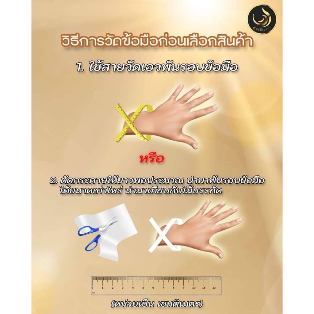พูนศรีมนตรา : กำไลว่านมงคล (1 วง)