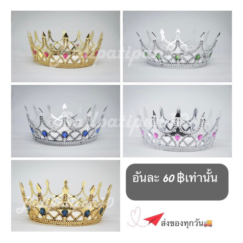 มงกุฏปัจฉิม มงกุฏเจ้าหญิง / สายสะพายปัจฉิม   สายสะพาย ✅  ส่งจากไทย