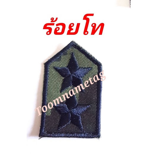 ยศนายร้อยทหารบกผ้าพรางดิจิตอล​
