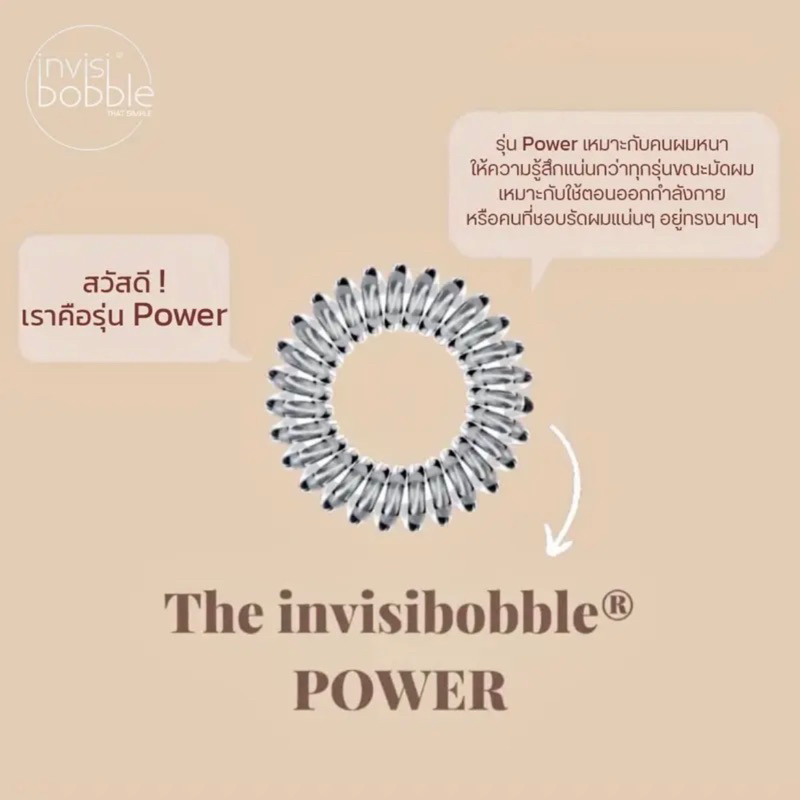 ยางของแท้ รุ่น POWER Invisibobbleขายแยก 1 เส้น