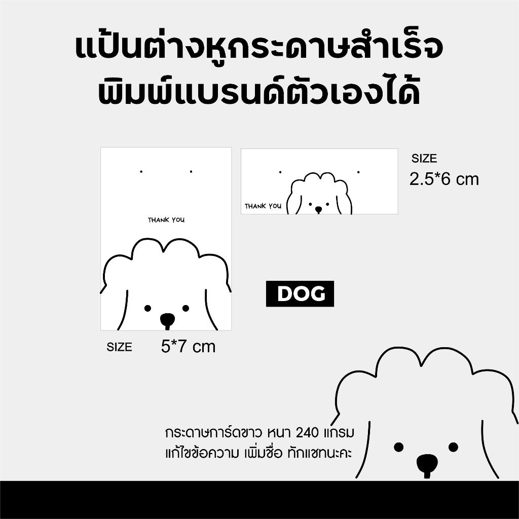 รับผลิตแป้นต่างหูกระดาษพิมพ์แบรนด์ตัวเอง แป้นสร้อยคอแป้นต่างหูสำเร็จ Cat and Dog