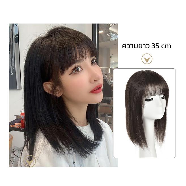 วิกปิดผมบาง ผมขาว เพิ่มผมหนา ไหมนิ่ม มีหน้าม้า ยาว25/35/45cm