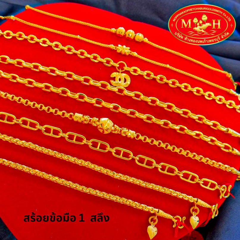 สร้อยข้อมือ 1 สลึง ทองคำแท้ 96.5%  ผ่อนสูงสุด 10 เดือน✅เลือกลายได้ สินค้ามีใบรับประกัน
