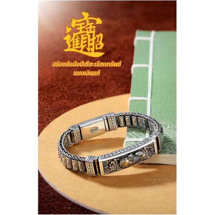 สร้อยข้อมือโชคลาภ สร้อยข้อมือลดน้ำหนัก สร้อยข้อมือสไตล์ยูนิเซ็กซ์