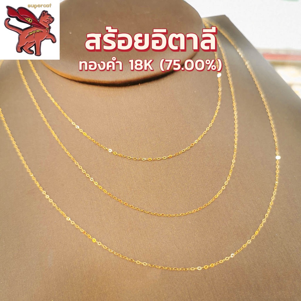 สร้อยคอทองคําแท้ 18K ครึ่งสาย (18K) โอโซ่ น้ําหนัก 0.9 กรัม ทองคําแท้ 96.5% ยาว 18 นิ้ว ขายได้
