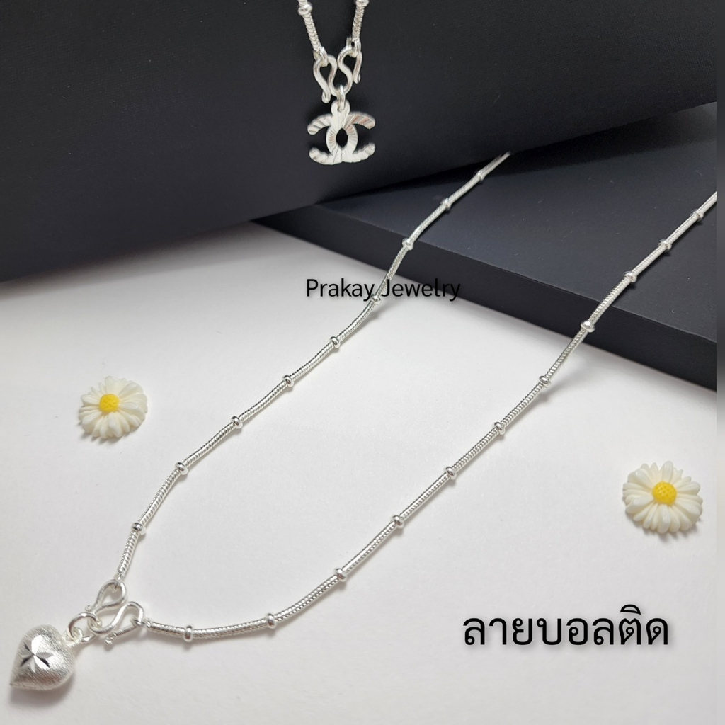 สร้อยคอเงิน  รายใหญ่