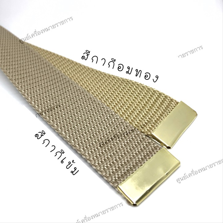 สายเข็มขัดชุดกากี สายเข็มขัดข้าราชการ