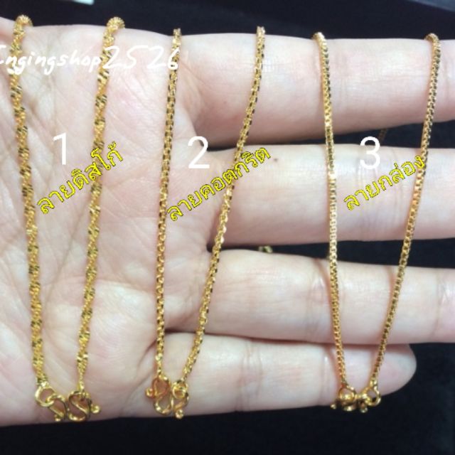 ส่งฟรี​มีชำระปลายทาง​ สร้อยคอชุบทองแท้ อิตาลี่ 18k ไม่ลอกดำ  ราคาคุณภาพขายถูกพร้อมตลับทอง