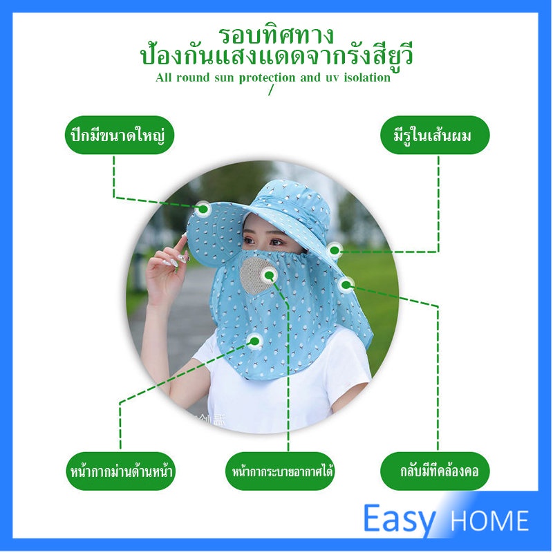 หมวกคลุมหน้าปีกกว้างกันแดดกันลมกันฝุ่น Shawl Sun Hat