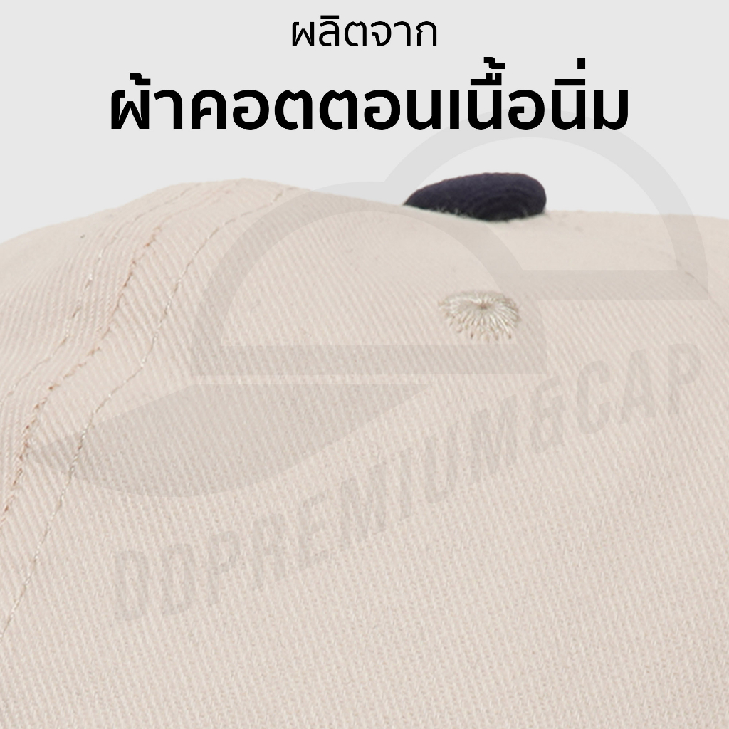 หมวกคอตตอนหน้านิ่มทูโทน |  UNISEX | บริการปักและสกรีน