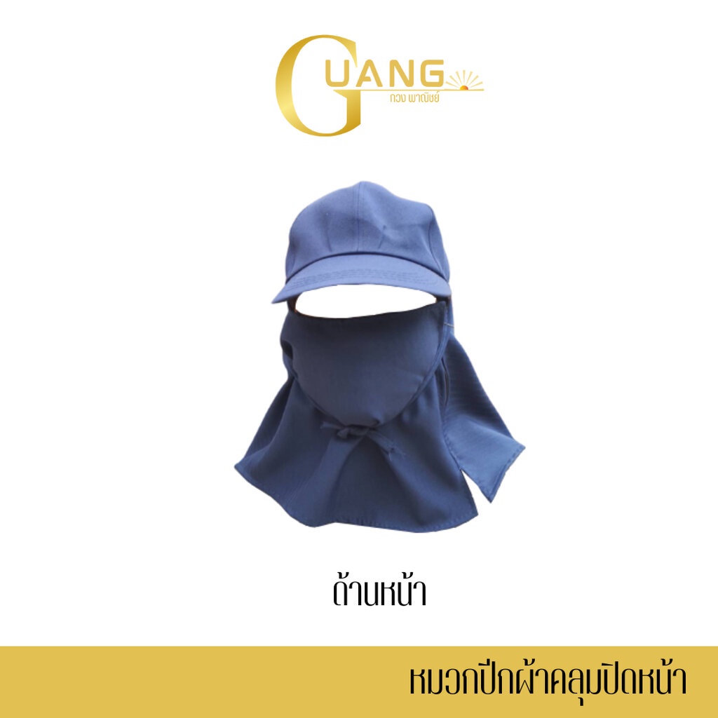 หมวกทรงแก๊ป รหัส แก๊ปคลุม แพ็ค1ใบ
