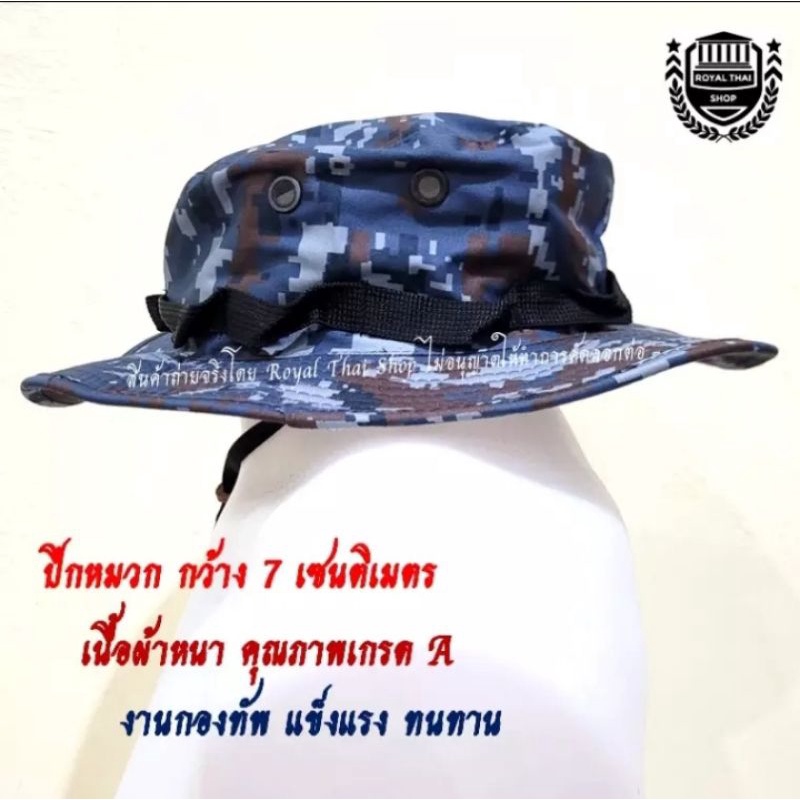 หมวกปีกกว้าง ปีกสั้น ลายพรางทหารอากาศ