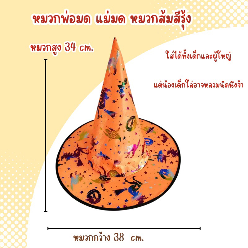 หมวกฮาโลวีนปลายแหลม หมวกแม่มด พ่อมด  พร้อมส่งจากไทย‼️ส่งไวมาก
