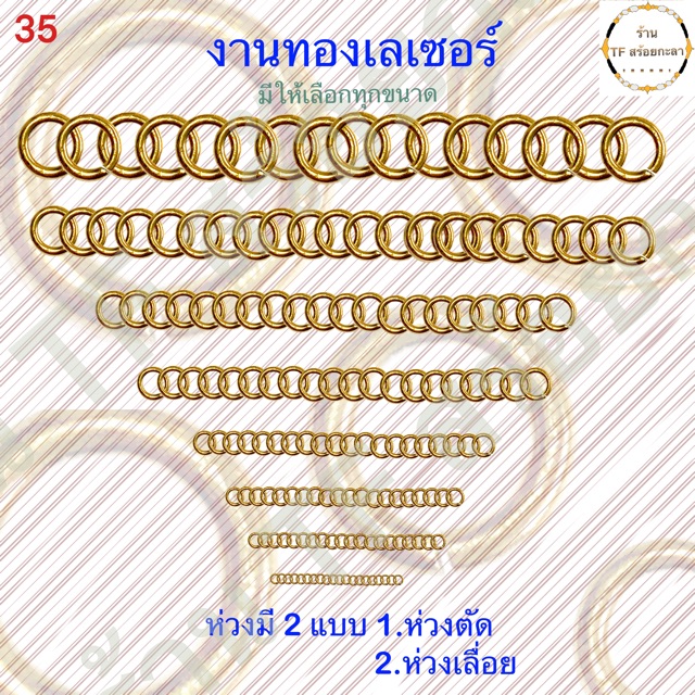 ห่วงทองเลเซอร์แท้ 100% มีให้เลือกได้หลายขนาดราคา