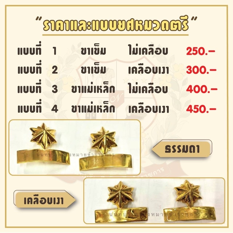 เครื่องหมาย ยศ หมวดตรี-กองเอก กองอาสารักษาดินแดน(ราคายศและราคากนกคอแยกกันนะครับ)