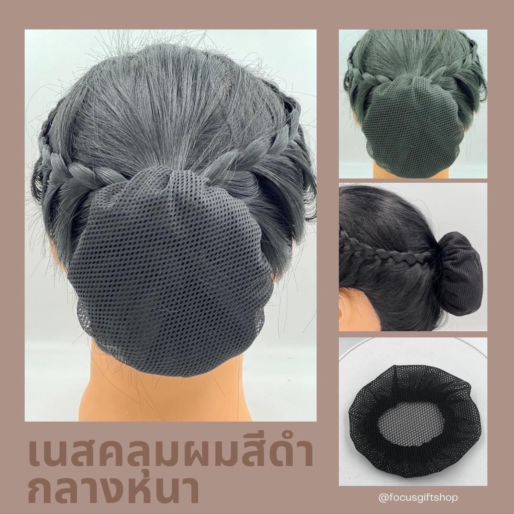 เน็ตติดผม เน็ตคลุมผมแบบบาง เน็ตติดผมขนาดใหญ่ เน็ตคลุมผมลูกไม้ ตาข่ายคลุมผม