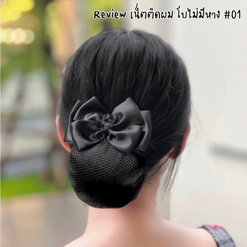 เน็ตติดผมสีดำ ขนาดเล็ก สำหรับนักเรียน พยาบาล ข้าราชการ ราคาถูก มีหลายแบบ